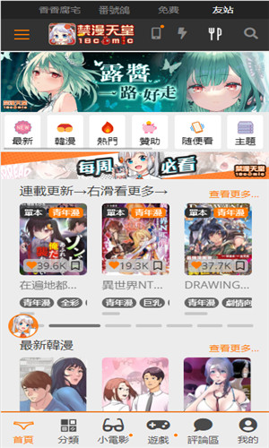 JMComic2官方正版首页