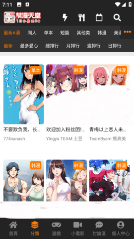 JMComic2官方正版分类界面